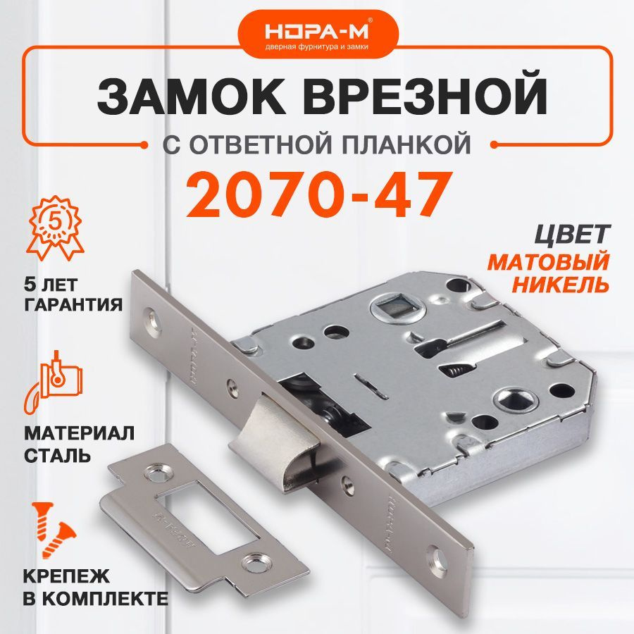 Защелка сантехническая универсальная НОРА-М 2070-47 мм, матовый никель  #1