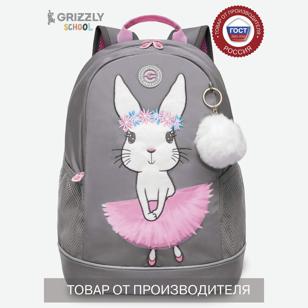 Рюкзак школьный Grizzly с карманом для ноутбука 13", жесткой спинкой, двумя отделениями, для девочки, #1