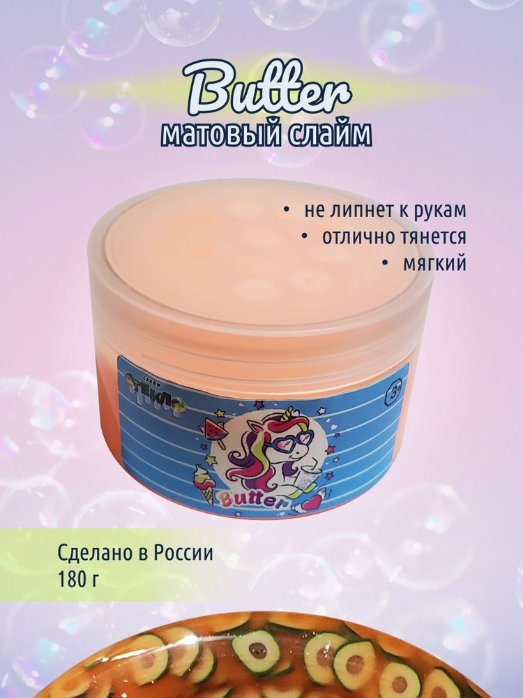 Слайм Butter Slime оранжевый 180 гр #1