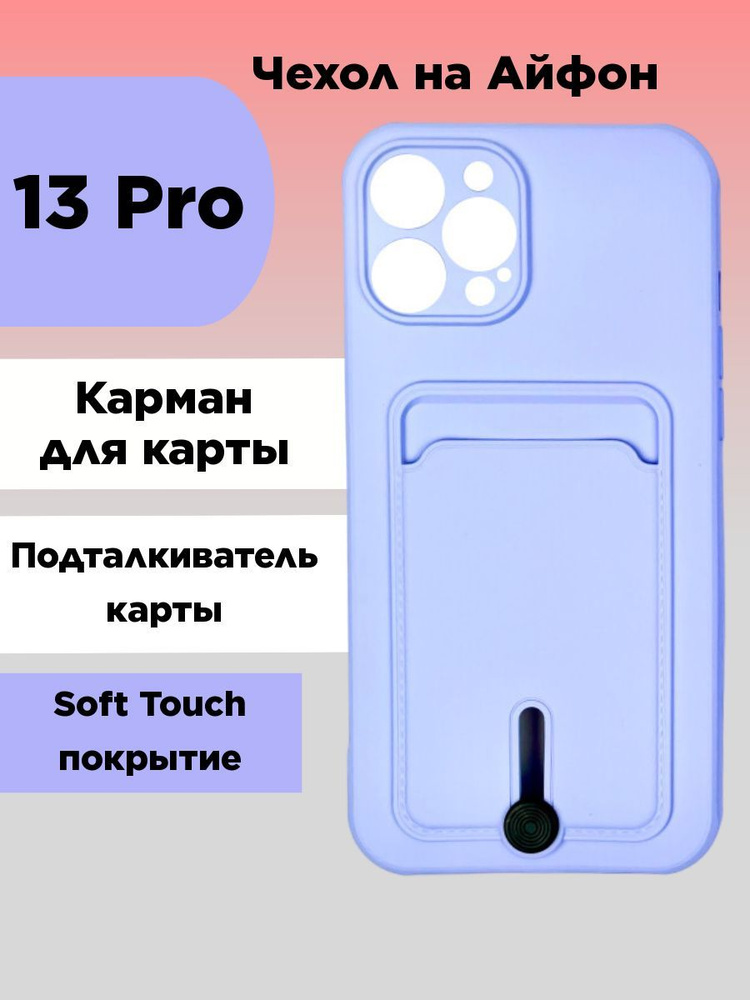 Чехол на iPhone 13 Pro с картой фиолетовый #1