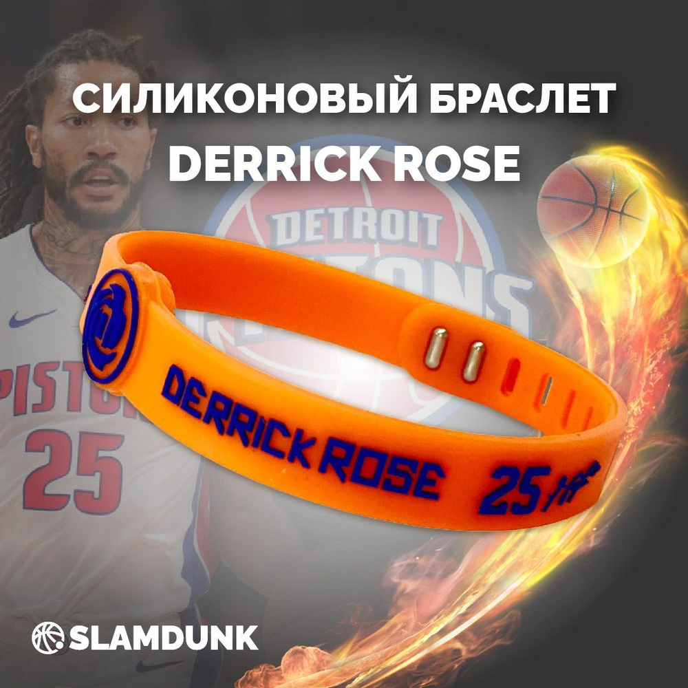 Браслет силиконовый на руку НБА Дэррик Роуз, оранж #1