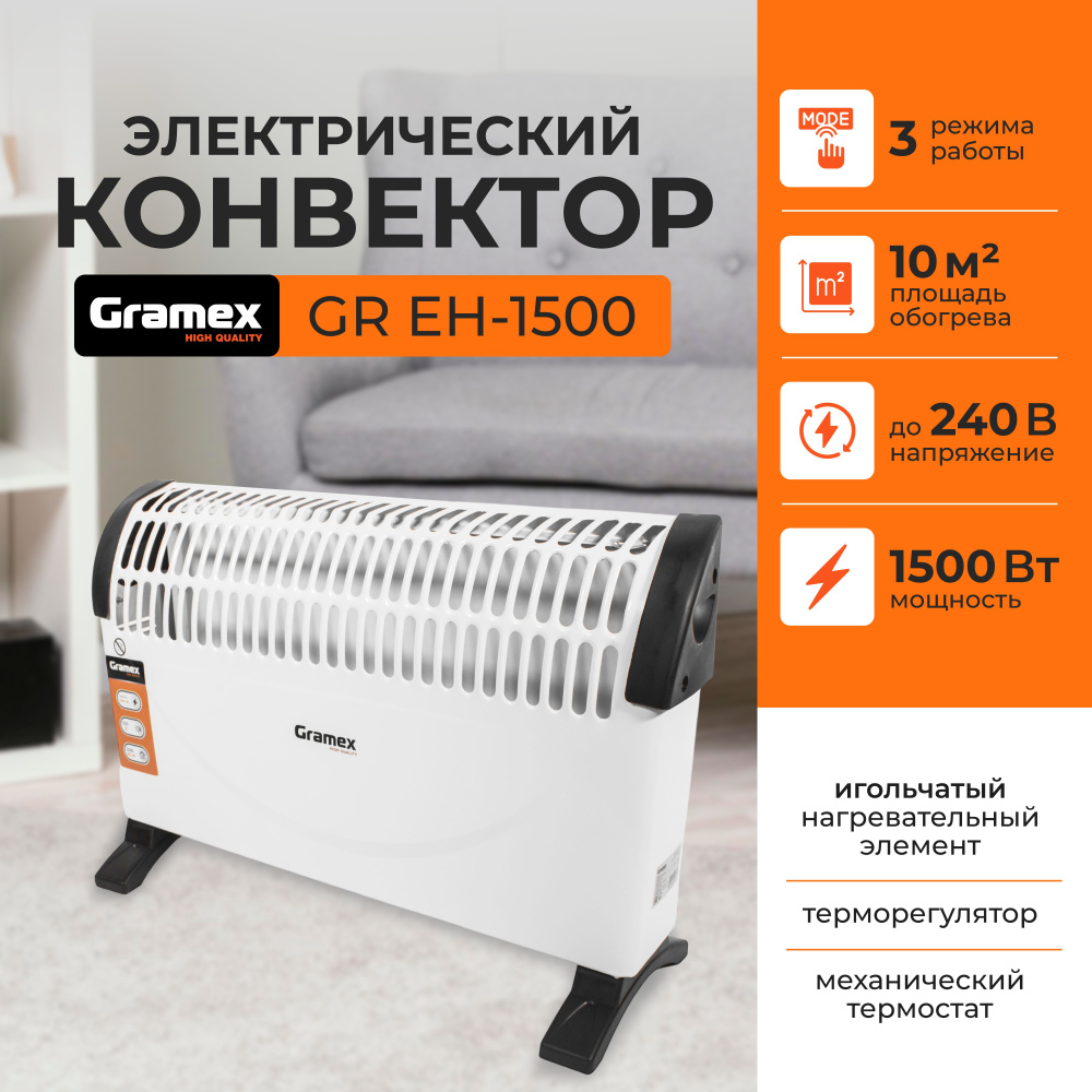 Обогреватель для дома конвекторный электрический GRAMEX GR EH-1500/ конвектор настенный, напольный с #1