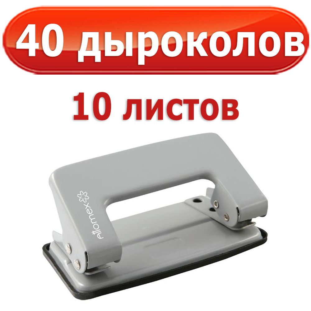 Attomex Дырокол 40 шт., до 10 листов #1