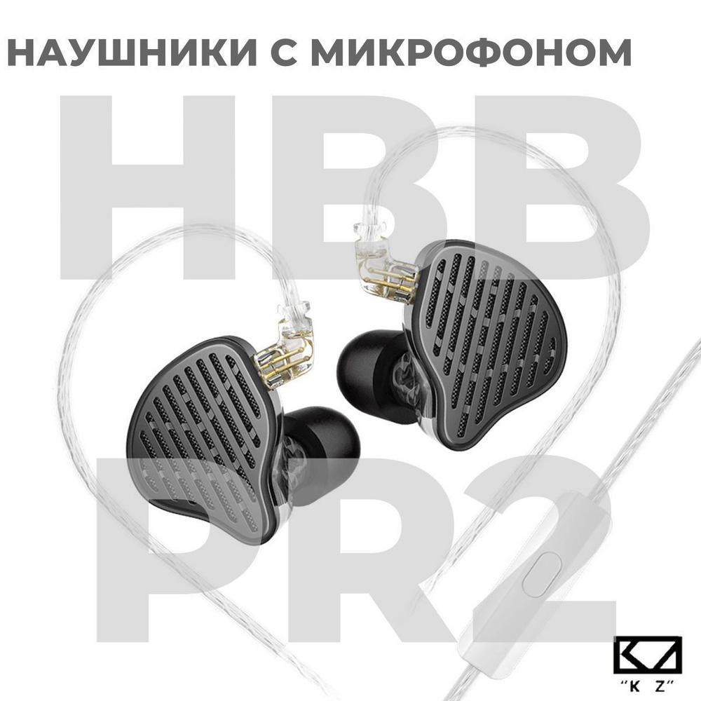 Планарные наушники KZ x HBB PR2, с микрофоном #1