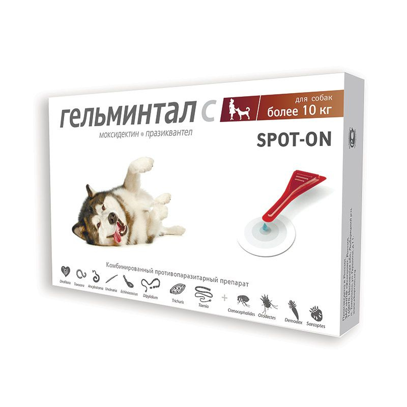 Гельминтал С SPOT-ON ( более 10 кг).для собак , 2пип./уп. #1