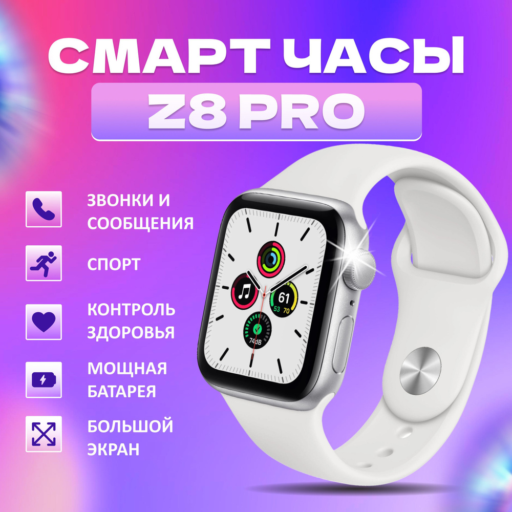 Умные часы Z8 PRO (женские, мужские, детские) серебро 45 мм для спорта, электроники, тренировок, фитнес-браслета #1