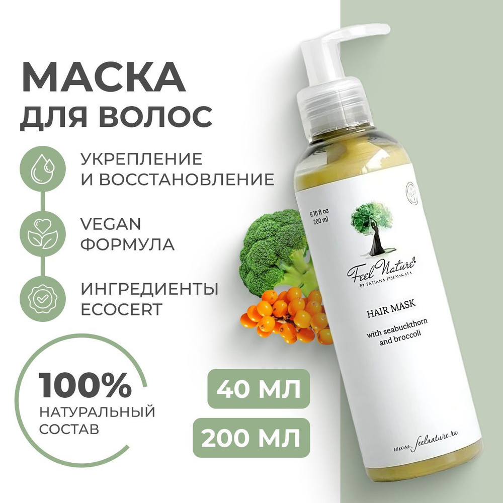 Feel Nature Маска для волос, 200 мл  #1