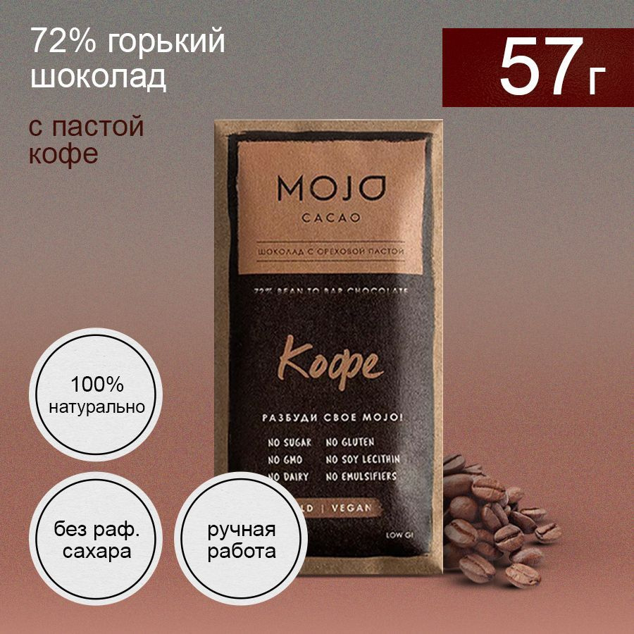 Шоколад горький 72% Mojo Cacao c пастой кофе 65г натуральный #1