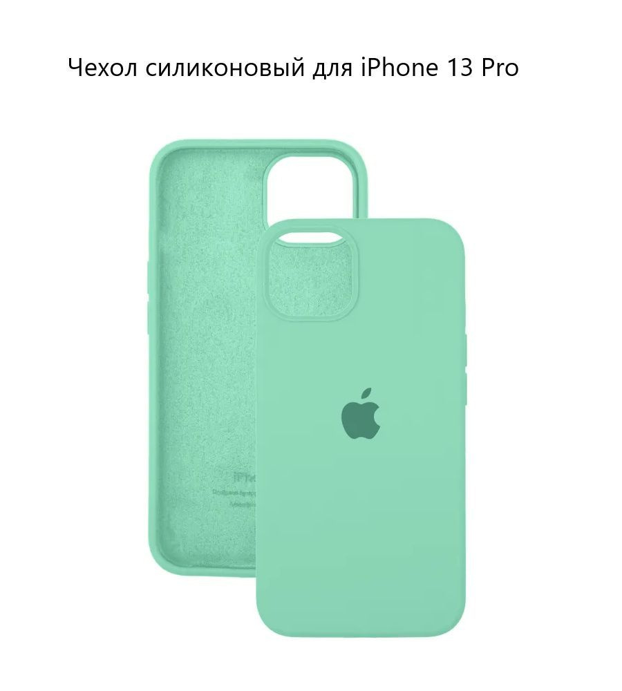 Чехол для iPhone 13 Pro , Бирюзовый #1