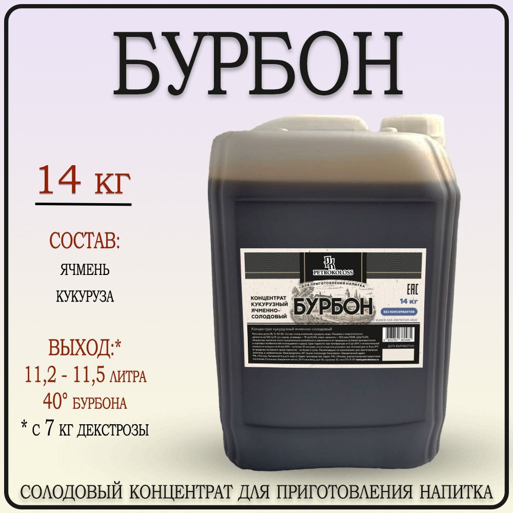 Солодовый концентрат Бурбон 14 кг ячменный кукурузный Petrokoloss  #1