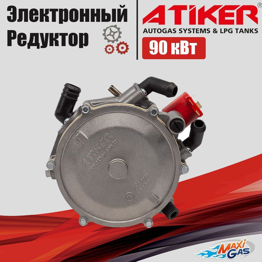 Редуктор ГБО ATIKER 90 кВт электронный #1