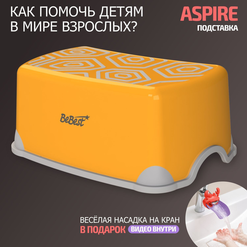 Подставка для ног детская BeBest Aspire, оранжевый #1