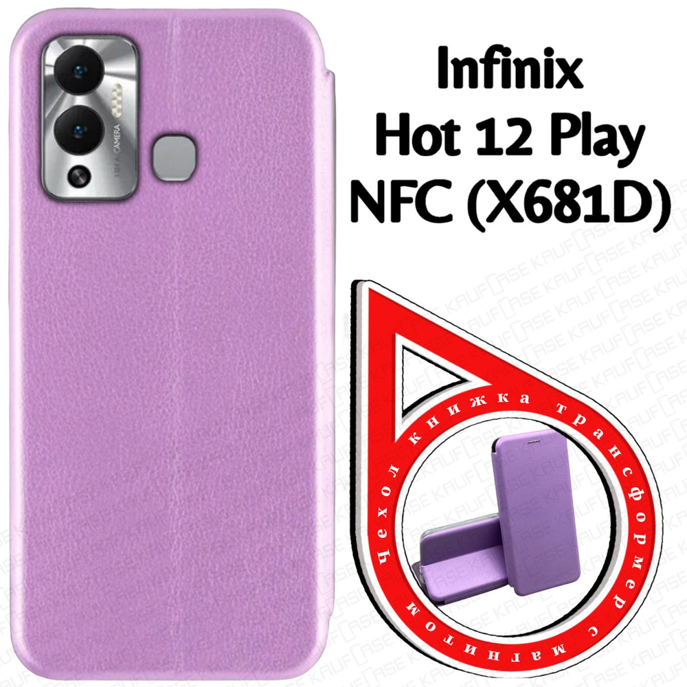 Чехол книжка для телефона Infinix Hot 12 Play NFC (X6816D) (6.82