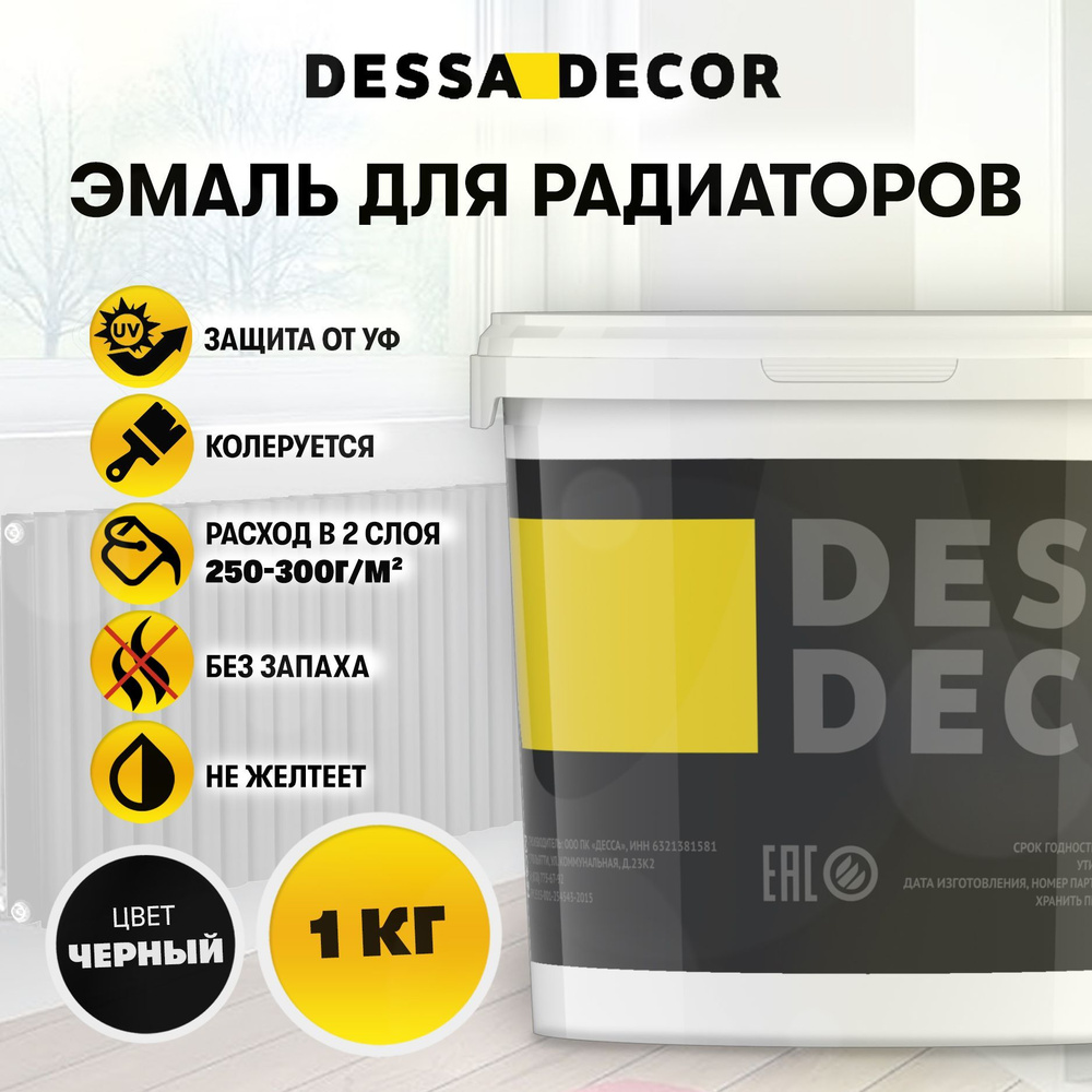 Краска для радиаторов отопления и батарей DESSA DECOR 1 кг, акриловая эмаль для метала и дерева, быстросохнущая, #1