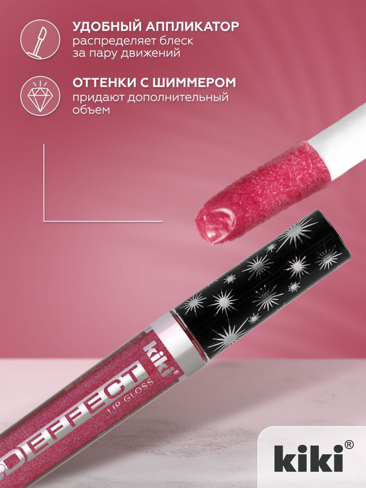 Блеск для губ kiki 3D EFFECT, придающий объем, тон 914 каштаново-розовый, LIP GLOSS, глянцевый блеск #1