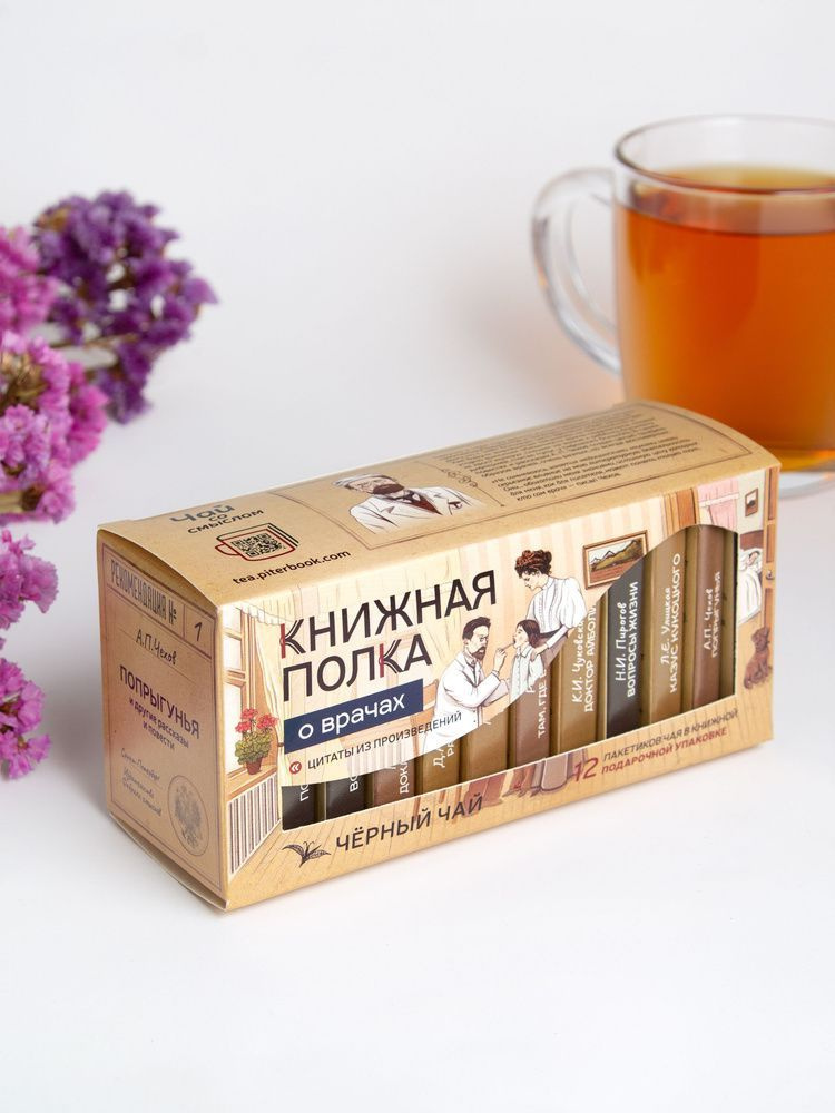 Чай черный подарочный О врачах Книжная полка #1