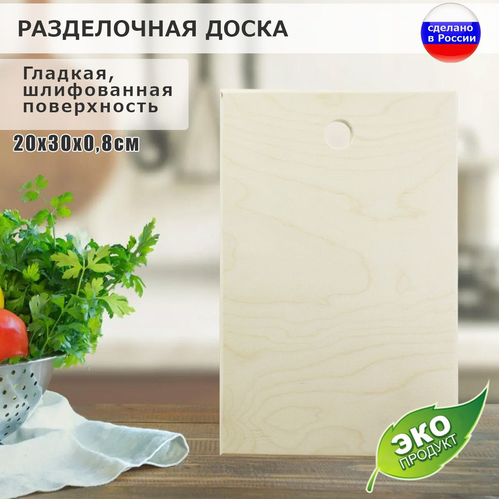 Разделочная доска IzbaДекор, Ручная работа, Арт-118, Дерево, 30х20х0,8.  #1