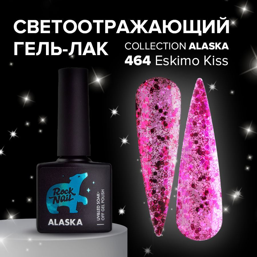 Гель-лак для маникюра ногтей RockNail Alaska №464 Eskimo Kiss (10 мл.) #1