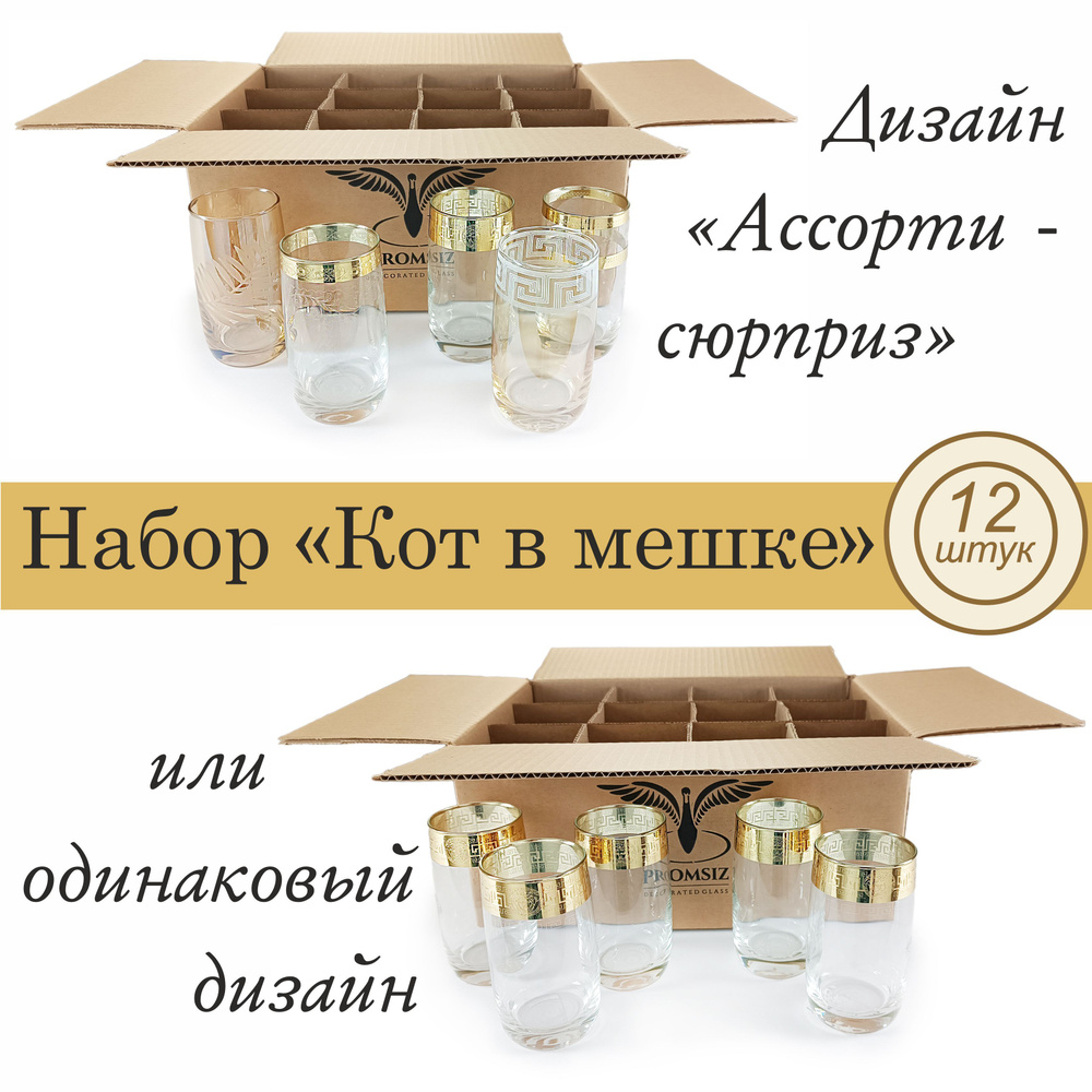 Набор стаканов с алмазной гравировкой для коктейлей / воды / сока PROMSIZ СЮРПРИЗ, 330 мл, 12 шт.  #1