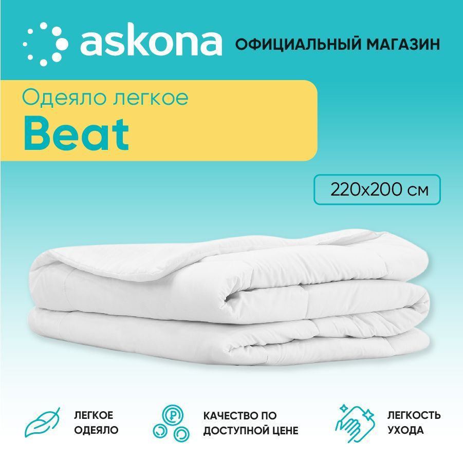 ASKONA Одеяло Евро 200x220 см, Всесезонное, с наполнителем Полиэфирное волокно, комплект из 1 шт  #1