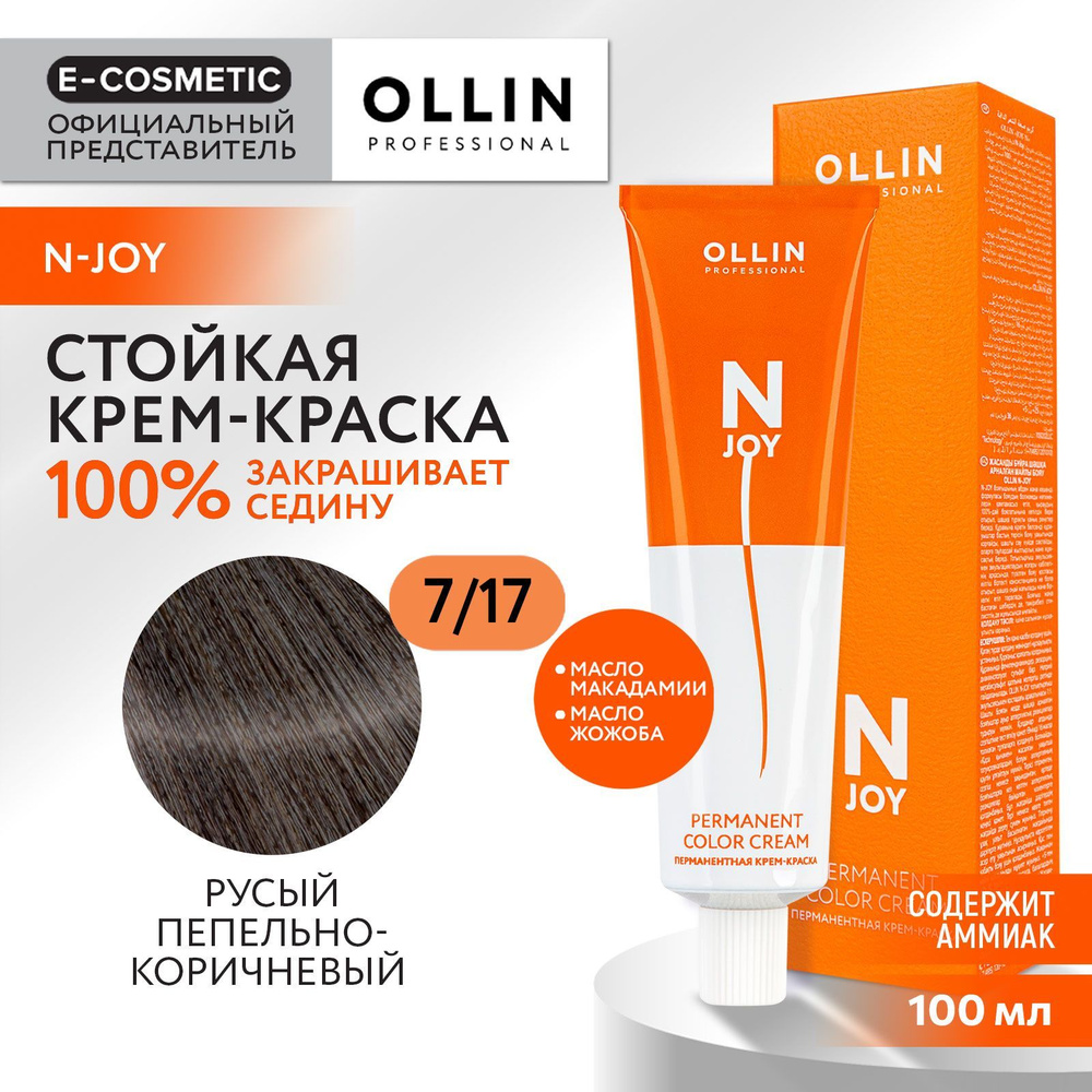 OLLIN PROFESSIONAL Крем-краска N-JOY для окрашивания волос 7/17 русый пепельно-коричневый 100 мл  #1
