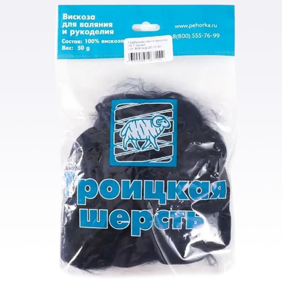 Вискоза для валяния и рукоделия 100%, цвет 04-темно-синий, 50 гр, Троицкая пряжа  #1