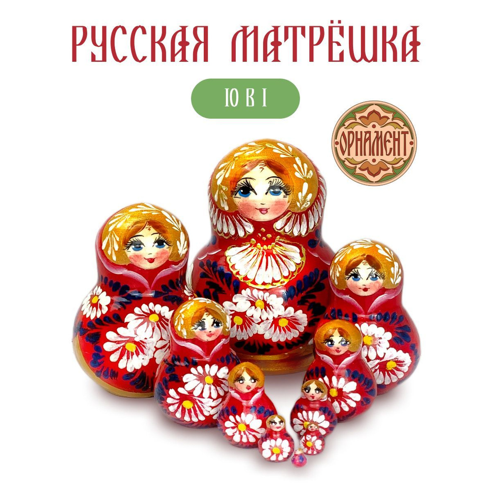 Матрешка деревянная детская с ромашками, 10 мест #1