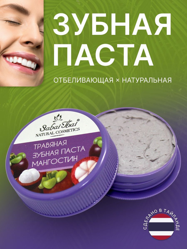 Sabai Thai Authentic SPA тайская зубная паста 25 гр, отбеливающая, без фтора, дорожная мини, с мангостином #1