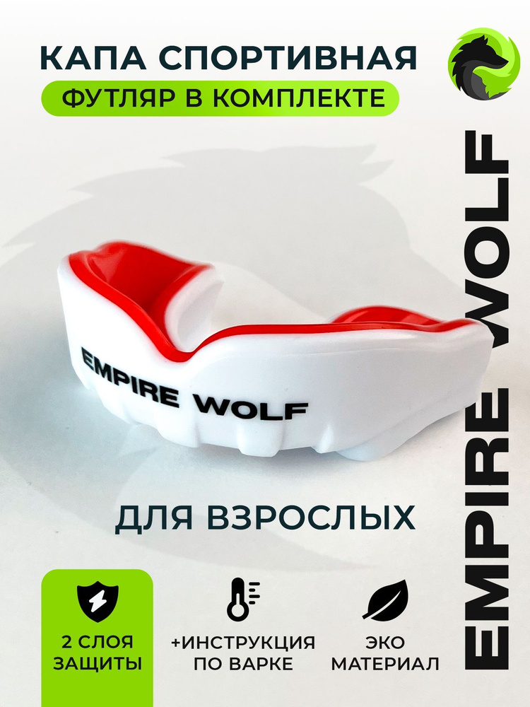 Empire Wolf Капа для бокса #1