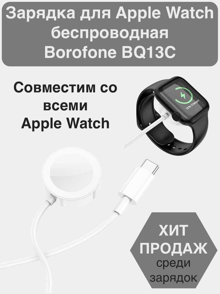 Беспроводное зарядное устройство для Apple Watch BOROFONE BQ13C , Type-C , белый  #1