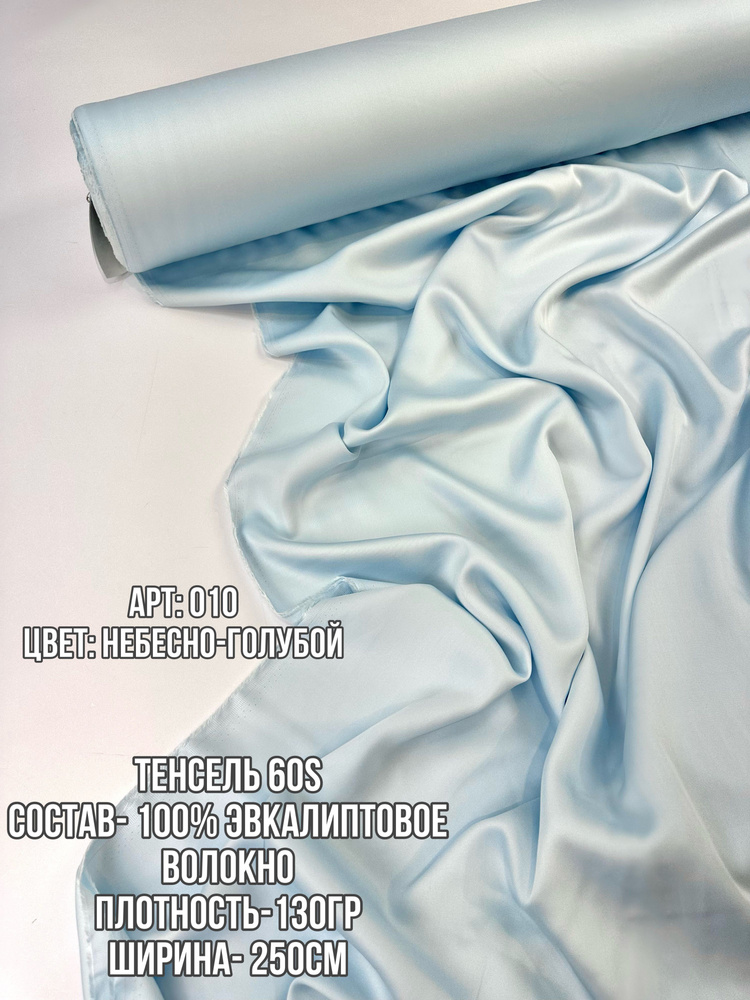 Тенсель 1м эвкалипт 100% ткань для шитья #1