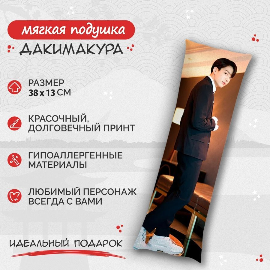 Подушка Дакимакура BTS - Чонгук 38 см. арт. B0152 #1