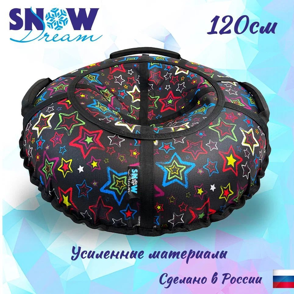 Тюбинг SnowDream Glamour S Звезды черные, 120 см #1