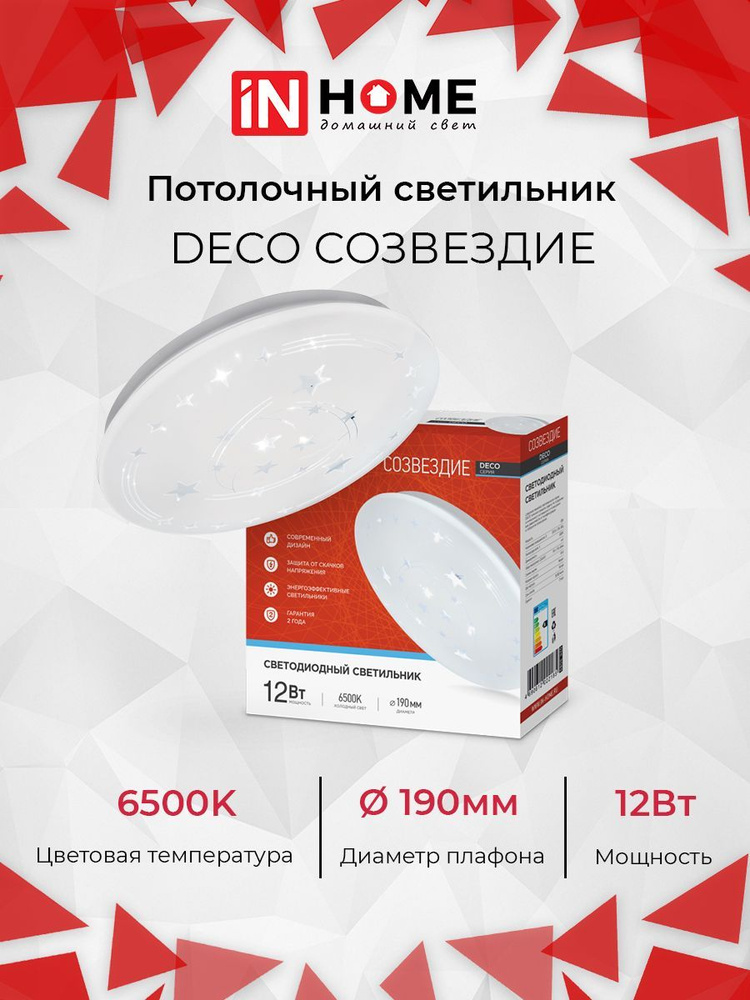 Светильник светодиодный серии DECO 12Вт 230В 6500К 780лм 190х65мм СОЗВЕЗДИЕ IN HOME (арт. 4690612022185) #1