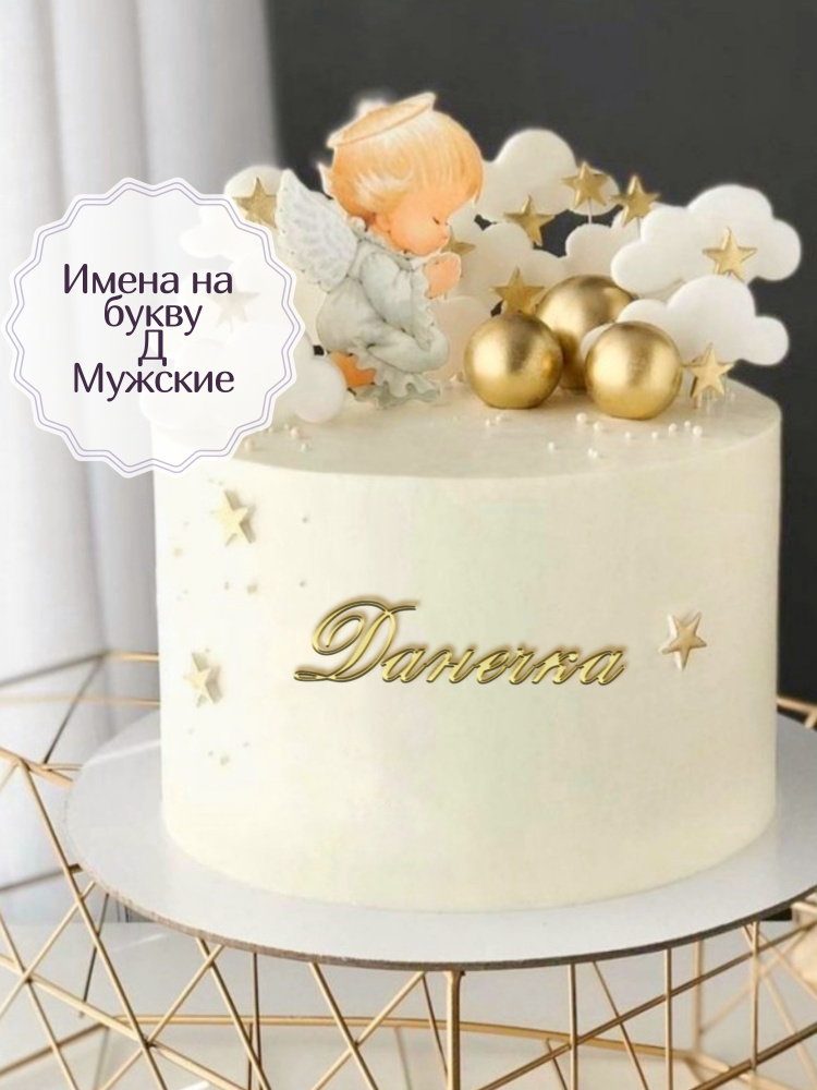 Mooza Топпер для торта, 1 шт, 1 уп. #1