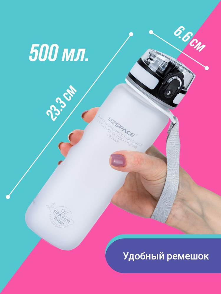 Бутылка для воды спортивная UZSPACE Sports Bottle, Цвет: Белый, 500 мл  #1