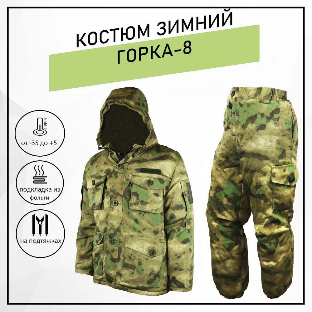 Костюм Горка-8 PRO Зима (Фольга) Мох 56-58 GURON #1