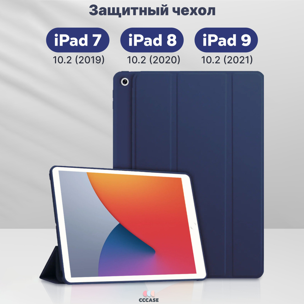 CCCASE / Чехол на iPad 9, 8, 7 поколения 10.2 (2021, 2020, 2019) - А2197 A2200 A2198 A2270 A2428 A2602 #1