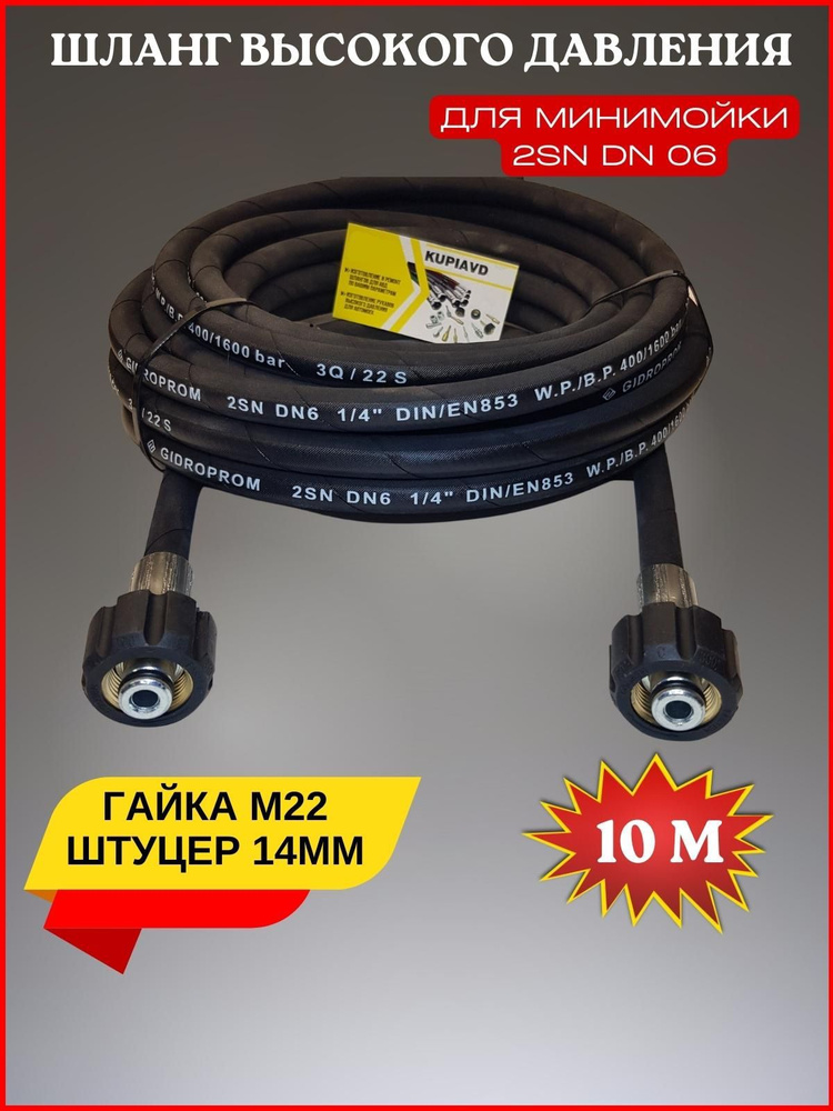 Шланг высокого давления 400 bar 2SN DN6 10м (гайка - гайка М22*1.5) #1