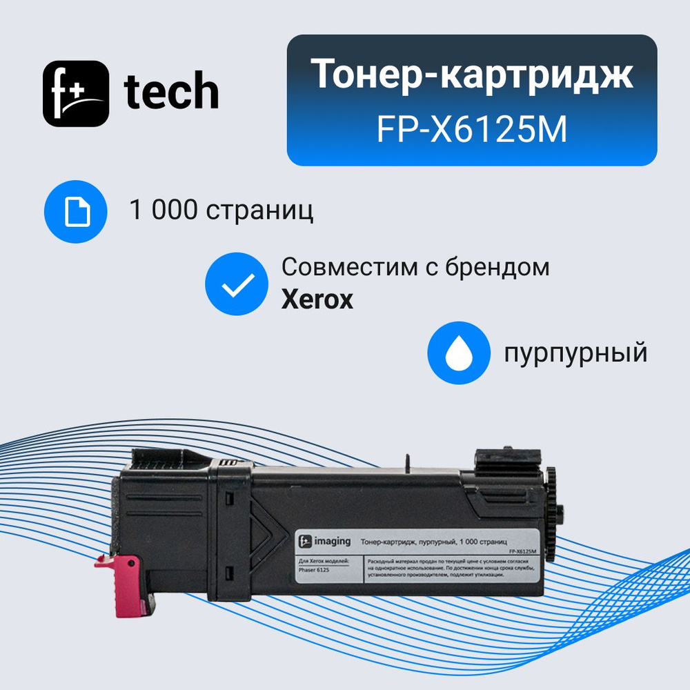 F+Imaging Тонер-картридж, совместимый, Пурпурный (magenta), 1 шт #1