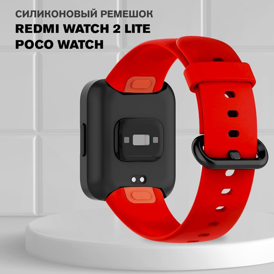 Силиконовый ремешок для Xiaomi Redmi Watch 2 Lite, POCO Watch / Ремешок для смарт-часов Сяоми Редми Вотч #1