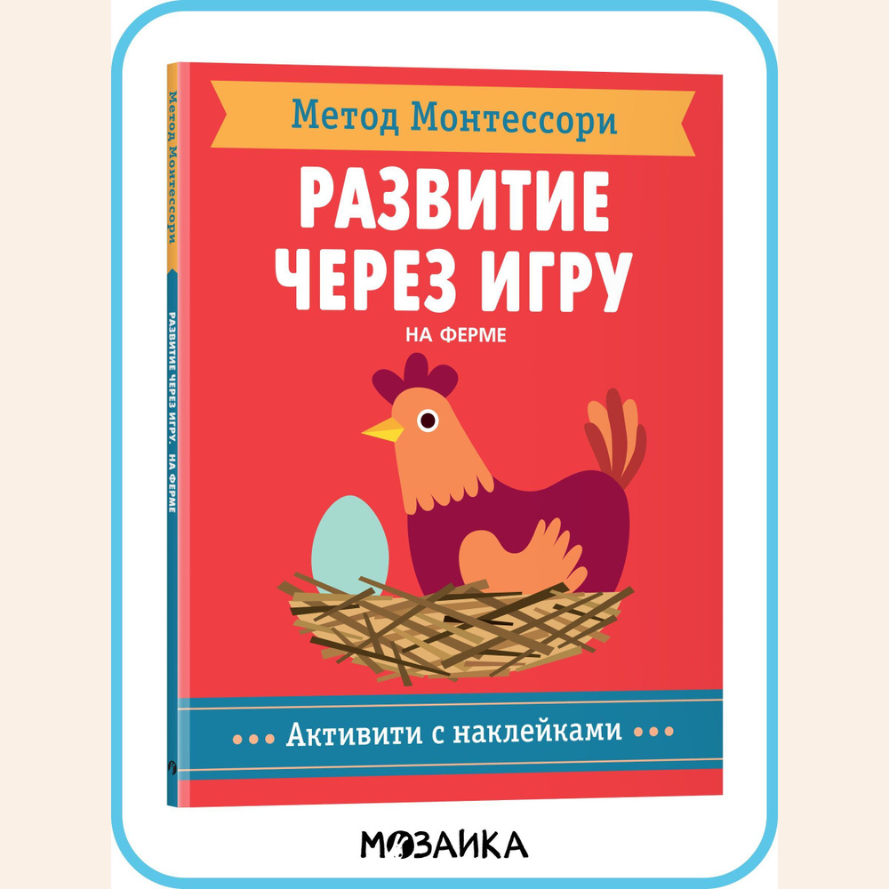 Книжка активити с наклейками и заданиями для малышей. Развитие детей. Обучение для мальчиков и девочек. #1