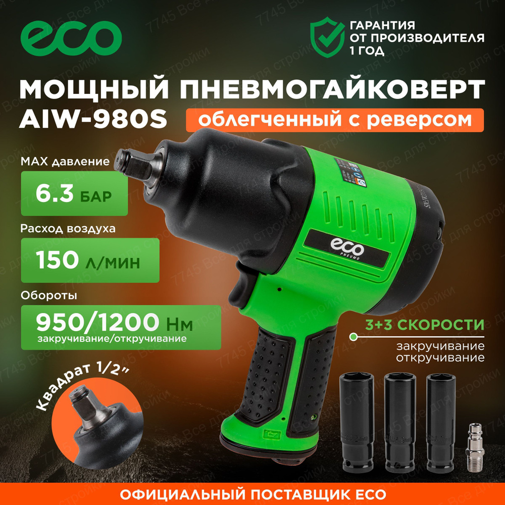 Гайковерт пневматический ударный 1/2 для компрессора с головками ECO AIW-980S  #1