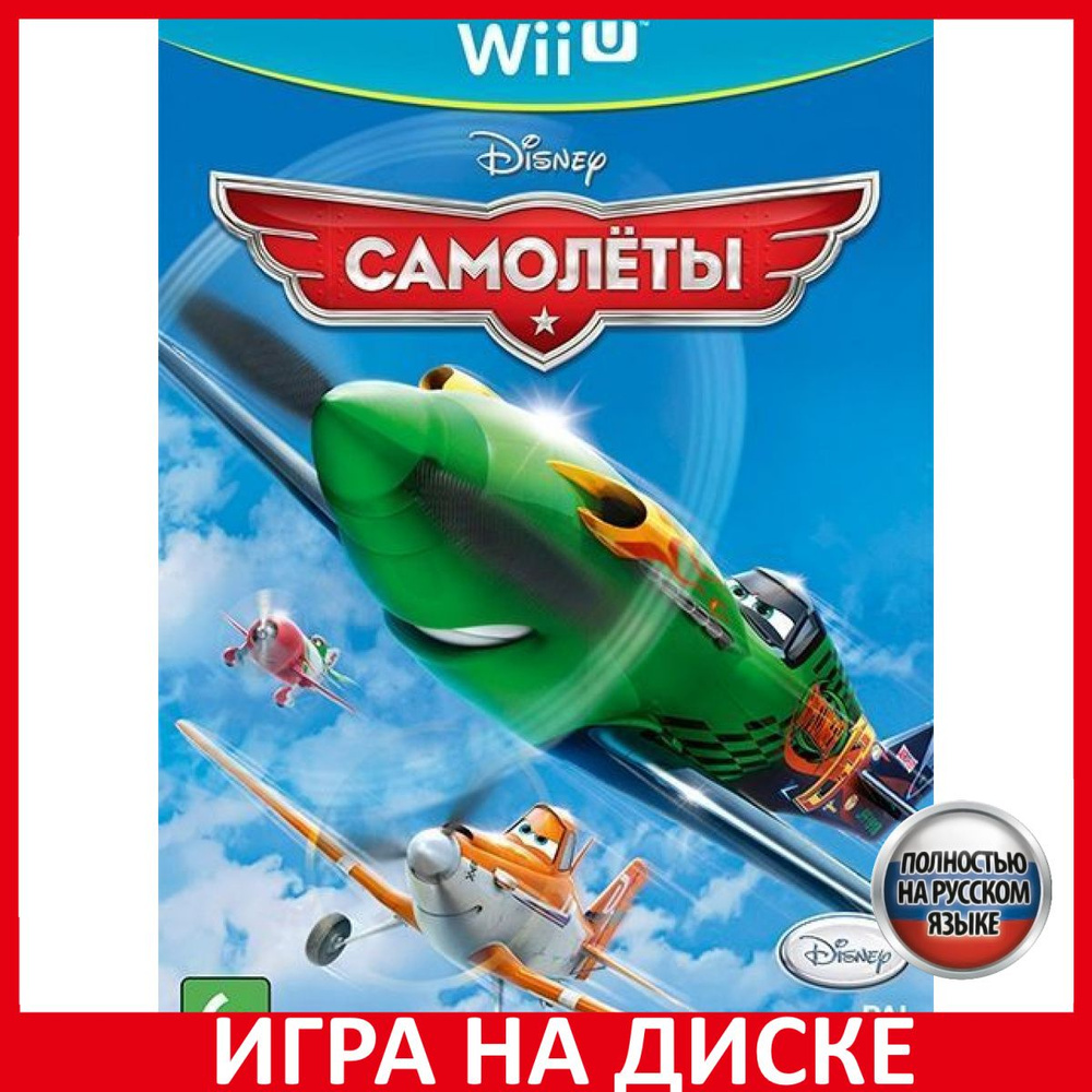 Игра Дисней Самолёты Disney Planes (Nintendo Wii U, Русская версия) #1