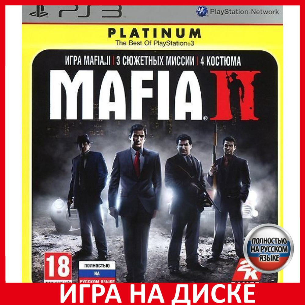 Игра Mafia 2 II Расширенное издание (PlayStation 3, Русская версия) купить  по низкой цене с доставкой в интернет-магазине OZON (340130622)