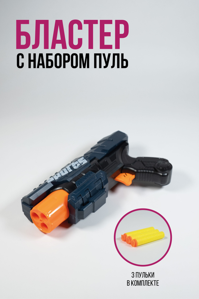 Бластер нерф с комплектами пуль / пистолет nerf #1