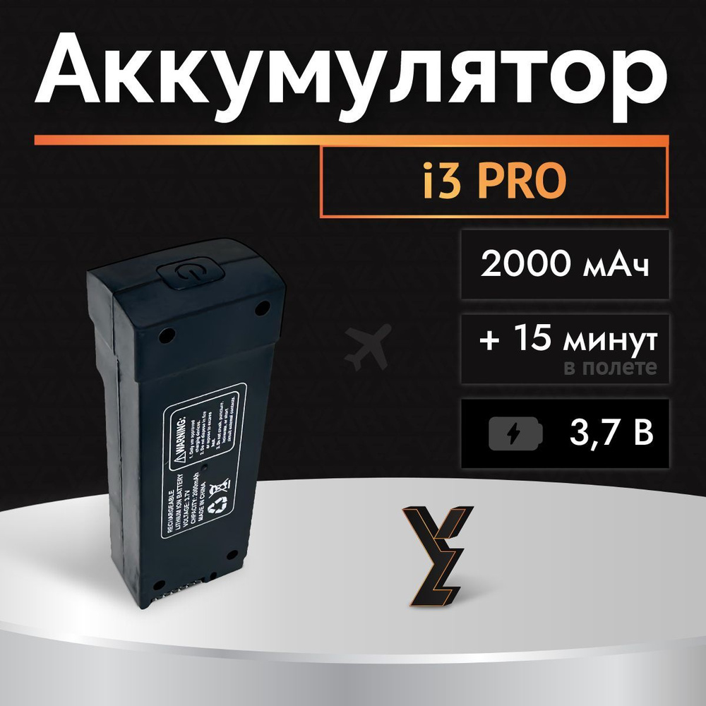 Аккумулятор батарея для квадрокоптера коптера i3 Pro - купить с ...