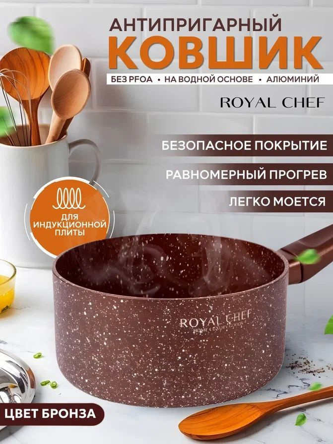 Royal chef Кухонный ковш, покрытие Greblon C 3+, 14 см, 0.84 л #1