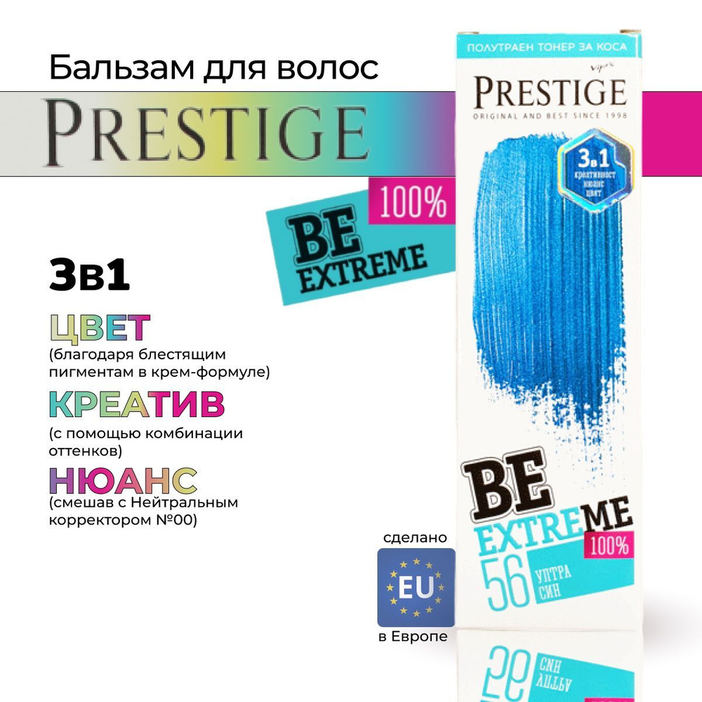 Оттеночный бальзам для волос Be Extrime ультрамарин (BE56) 100ml #1