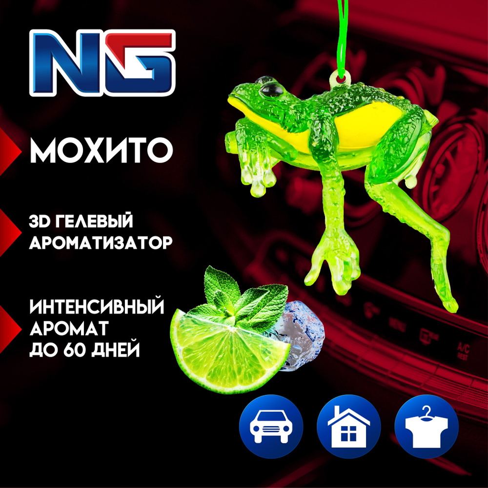 NEW GALAXY Ароматизатор автомобильный, Мохито #1